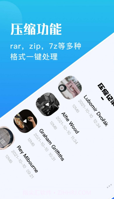 骑士压缩助手截图1