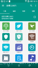 WiFi连哪儿截图1