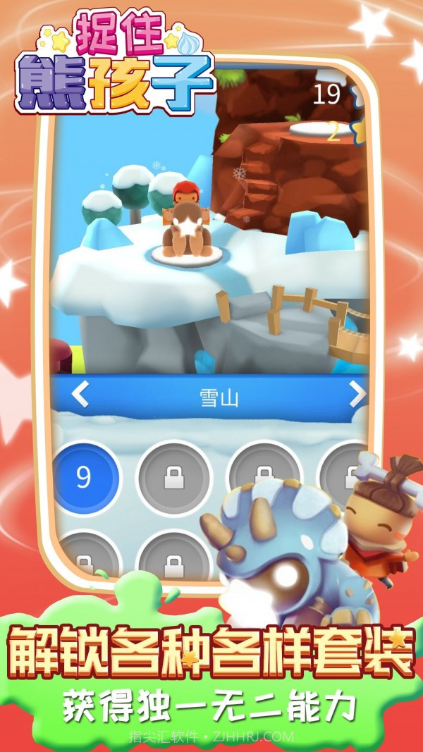 捉住熊孩子截图1 捉住熊孩子截图1