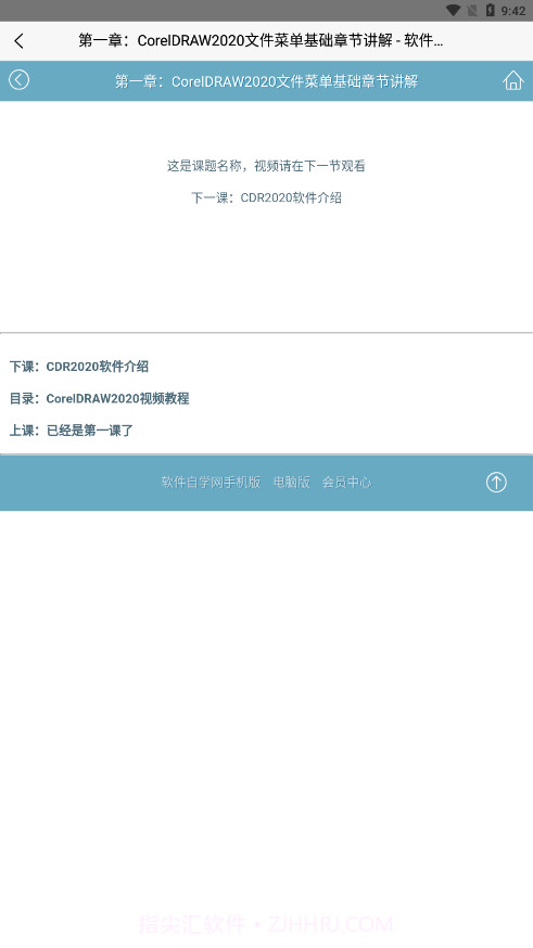软件自学网最新版截图4 软件自学网最新版截图4