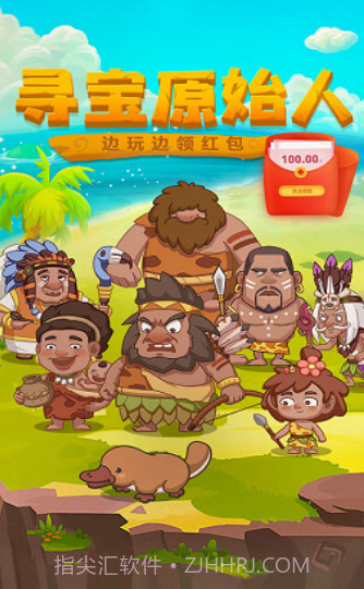 寻宝原始人截图4