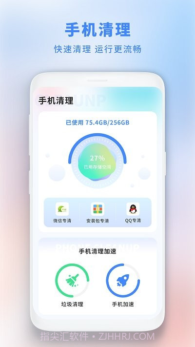 垃圾极速清理管家截图1 垃圾极速清理管家截图1