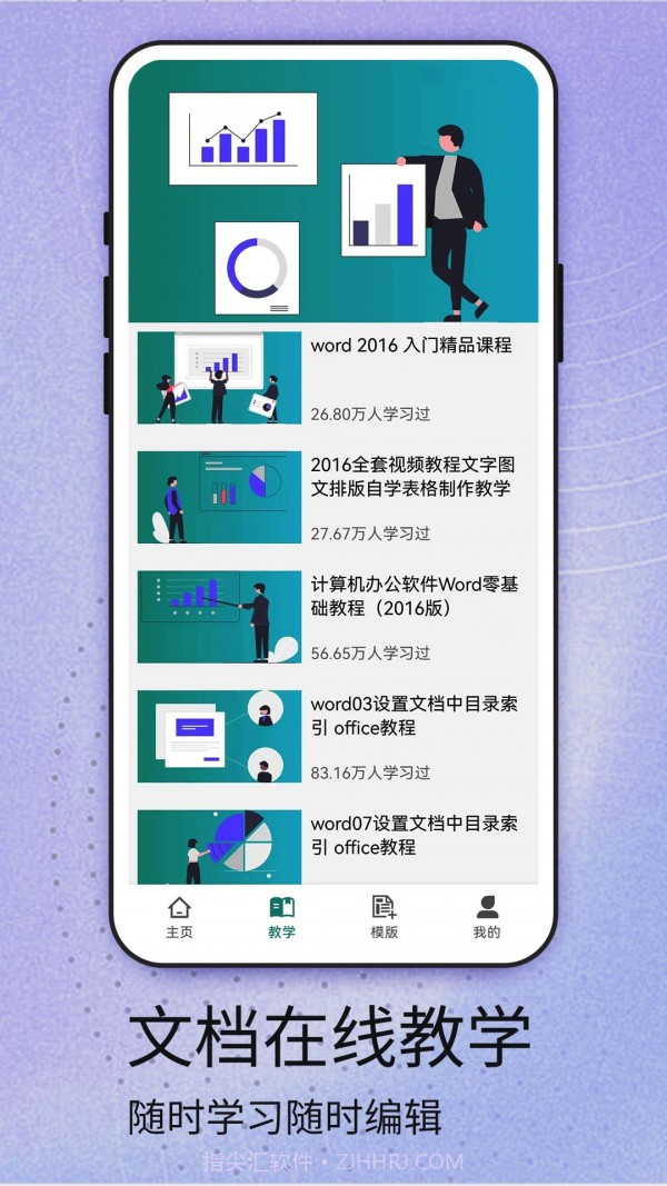 Word编辑大师截图4 Word编辑大师截图4