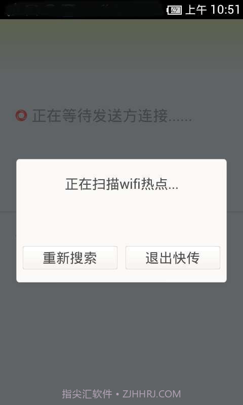 零流量快传截图2