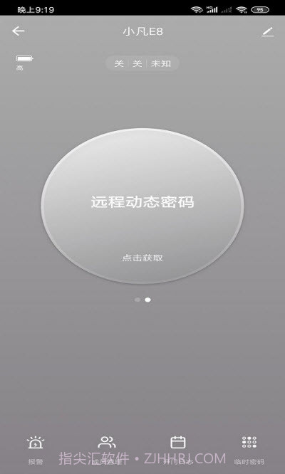 凡态智能（智能锁）专业截图2