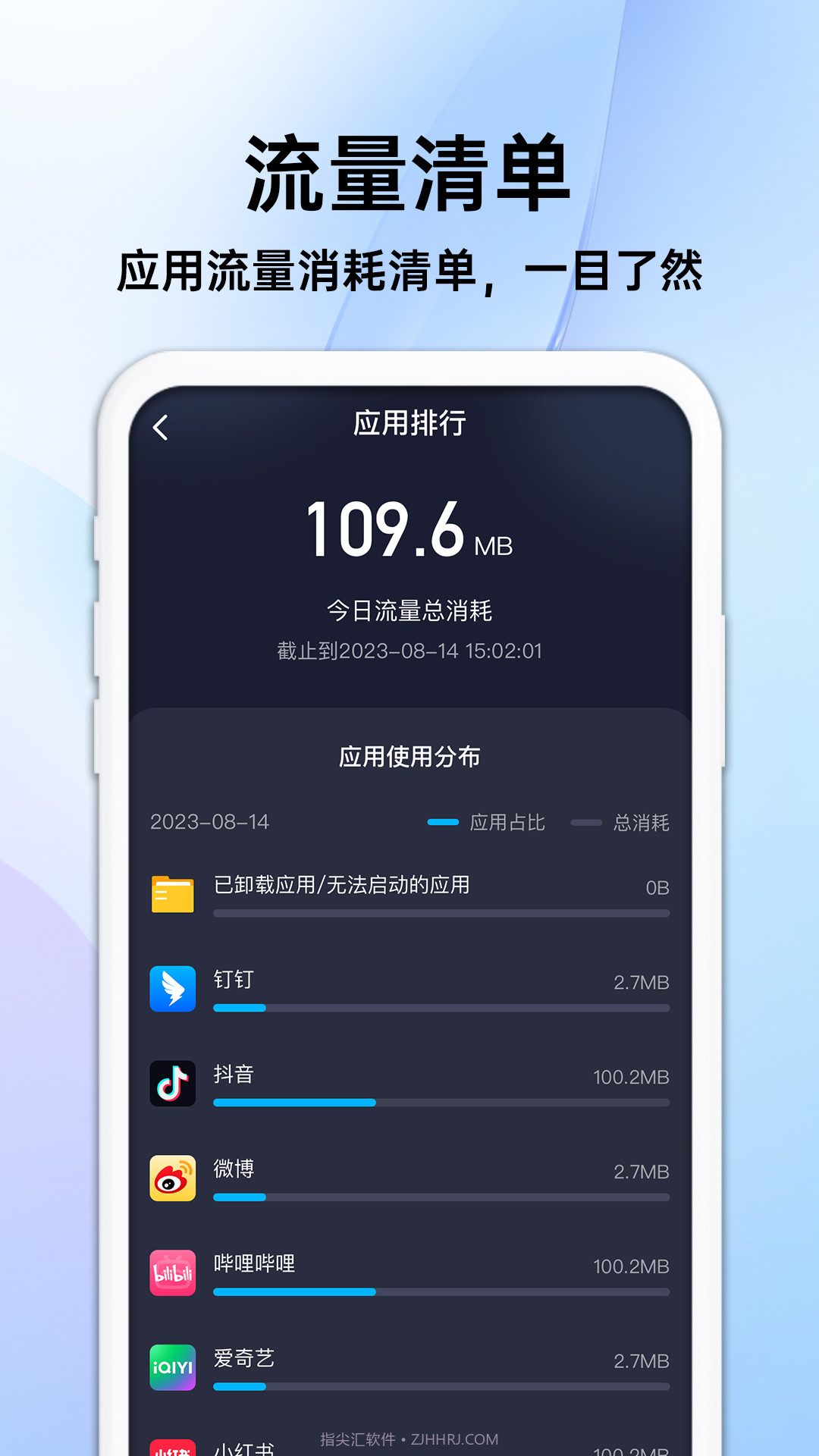 随身流量宝截图4 随身流量宝截图4