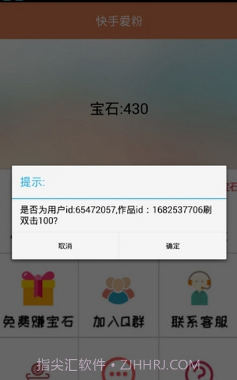 快手涨粉神器截图3 快手涨粉神器截图3