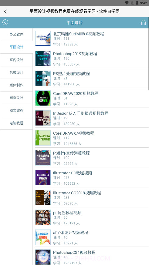软件自学网最新版截图3 软件自学网最新版截图3