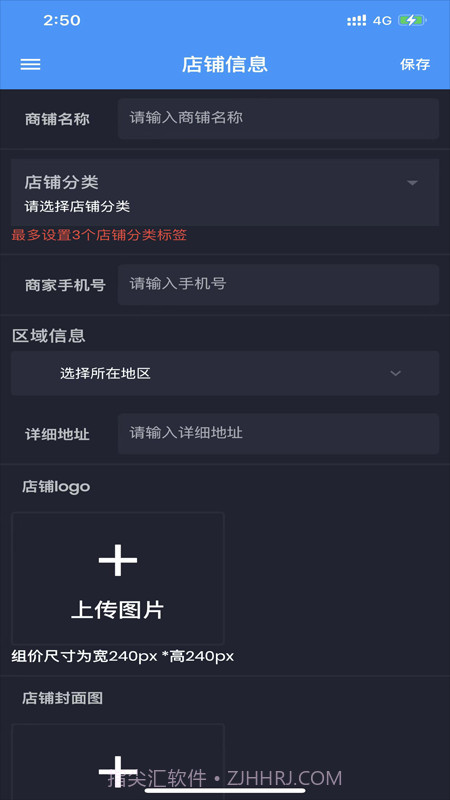 分享鸭商家版截图2