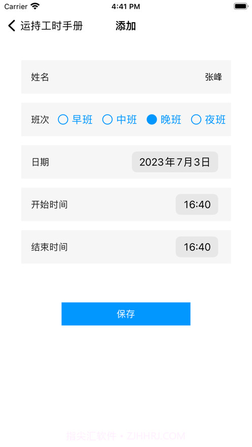 运持工时手册截图2