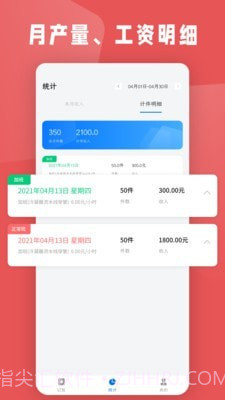 计件工资条截图4 计件工资条截图4