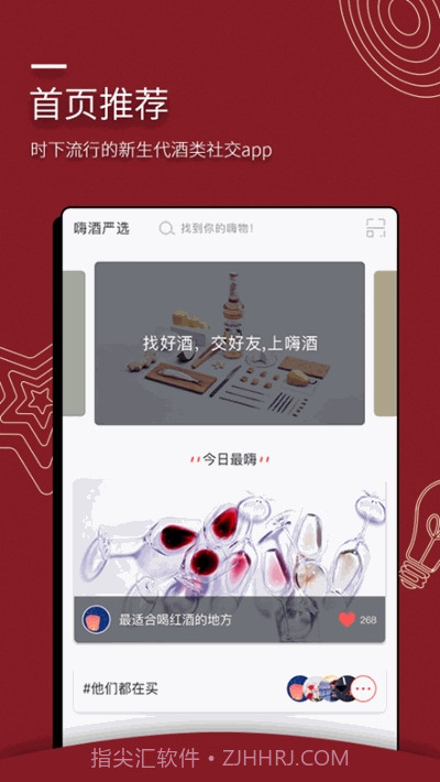 嗨酒截图3