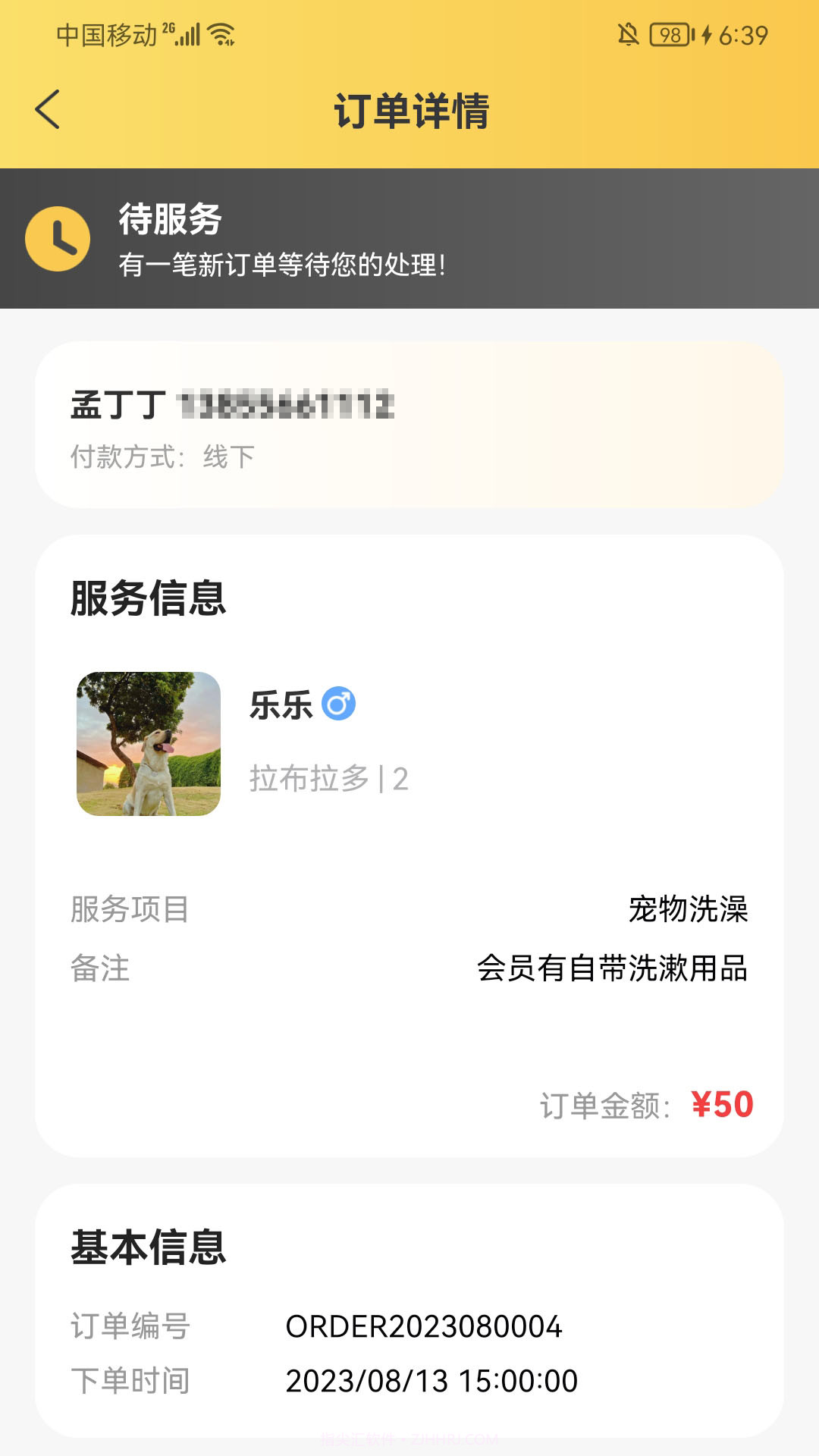 萌蜘助宠盯截图3 萌蜘助宠盯截图3