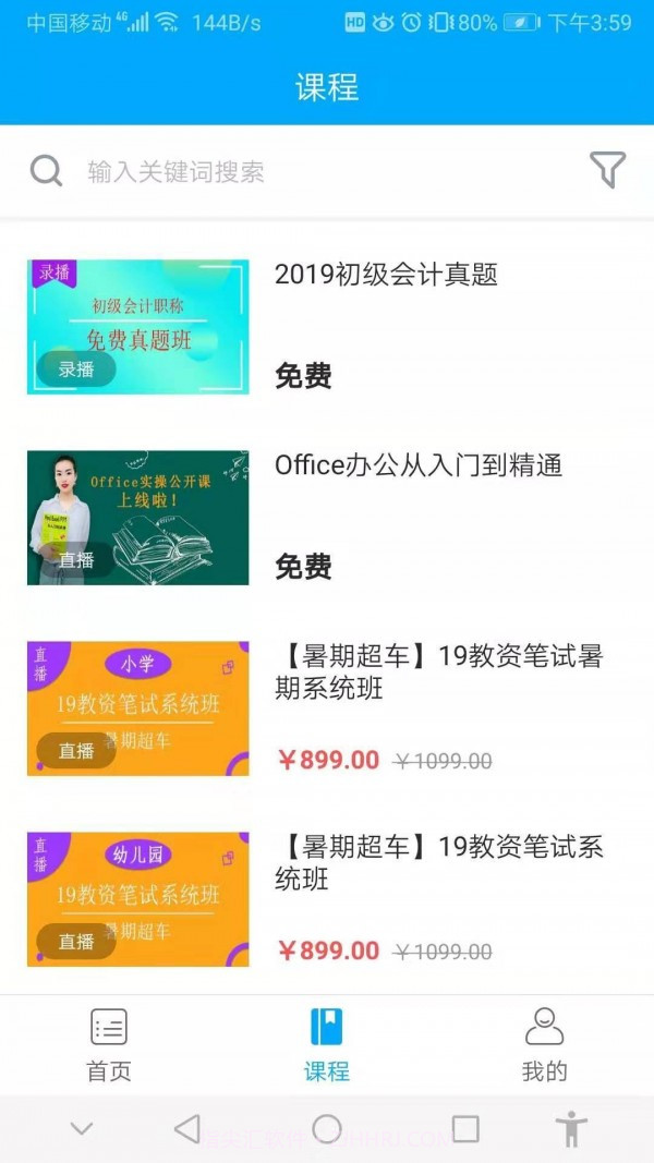 惠御优学截图2 惠御优学截图2