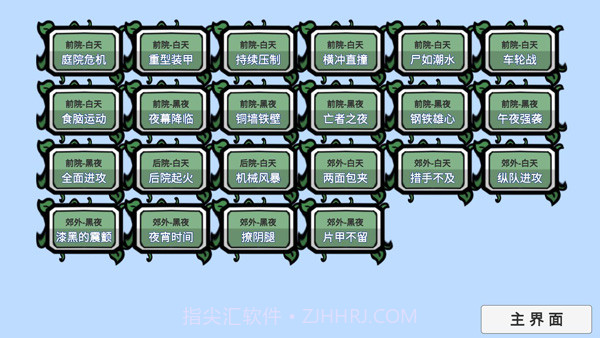 宅宅萝卜 自制pvz_bt僵王截图1