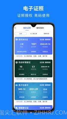 绍兴一件事截图3