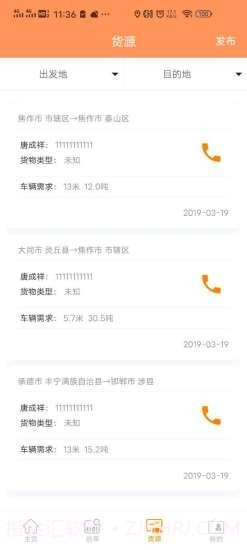 华骏网络货运平台截图2