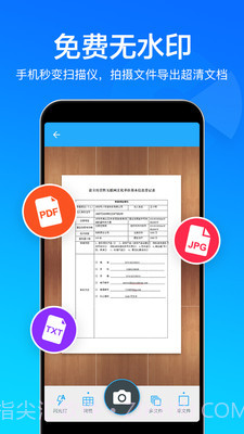 扫描文件扫描王截图1 扫描文件扫描王截图1