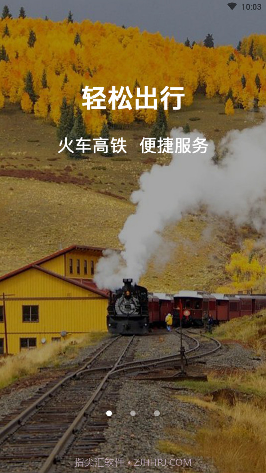 正点时刻表截图1 正点时刻表截图1