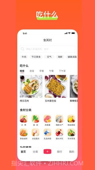 食其时截图1
