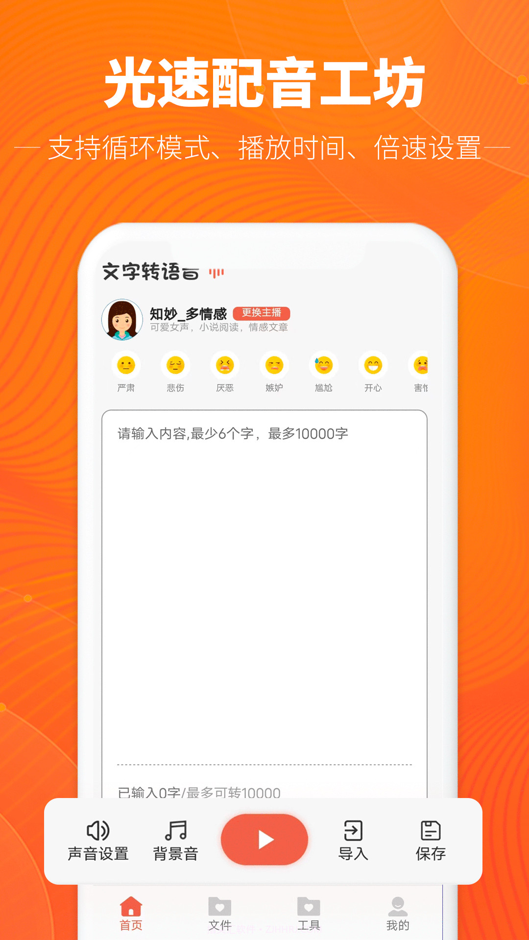 光速配音工坊截图4 光速配音工坊截图4