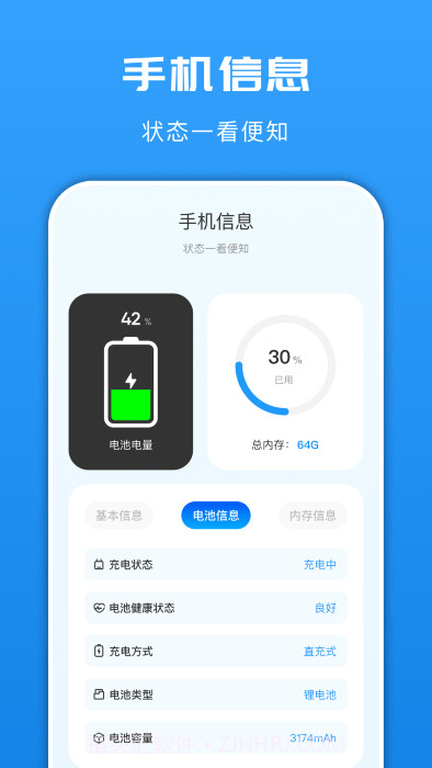 互传文件换机截图4