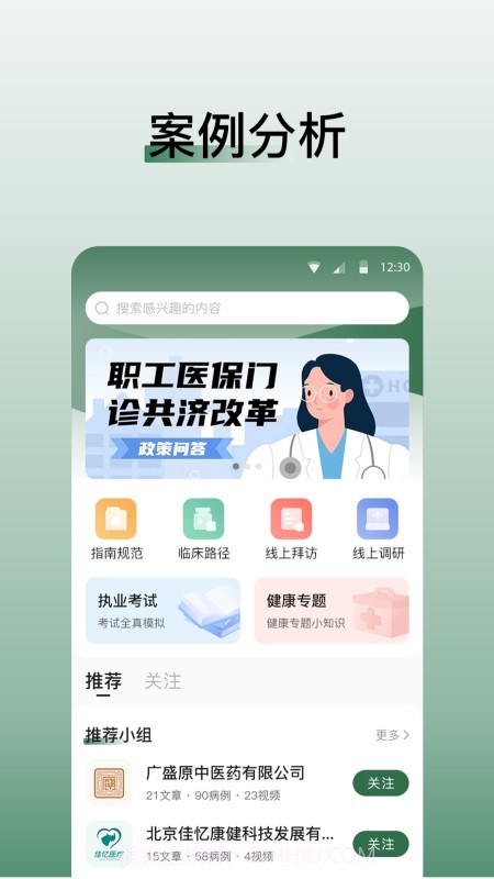 医学迹截图3 医学迹截图3
