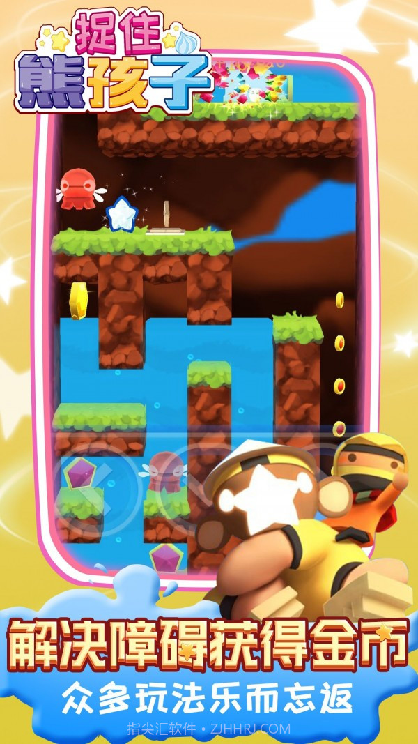 捉住熊孩子截图2 捉住熊孩子截图2