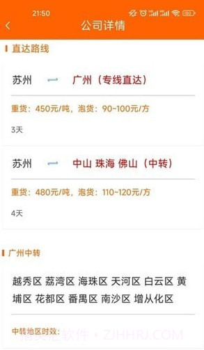 百家联运截图1 百家联运截图1