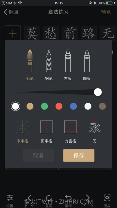 指尖书法客户端截图1 指尖书法客户端截图1