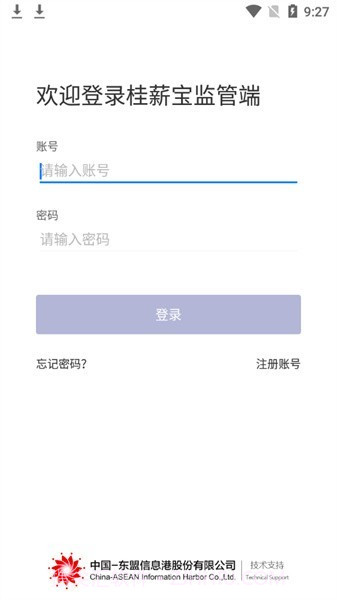 桂薪宝监管端截图3