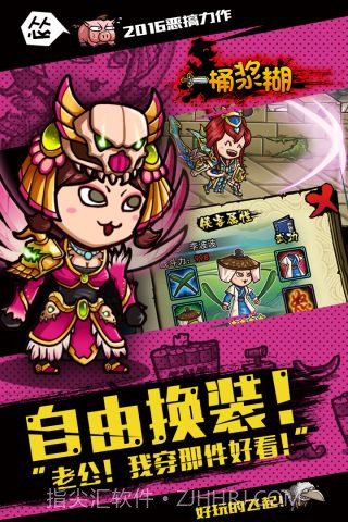 一桶浆糊官方截图3