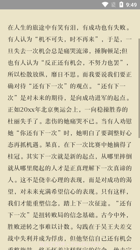 万能作文大全截图3