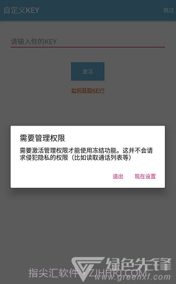 冻住app(三星应用冻结器)V1.3.0.1912 免费版截图2