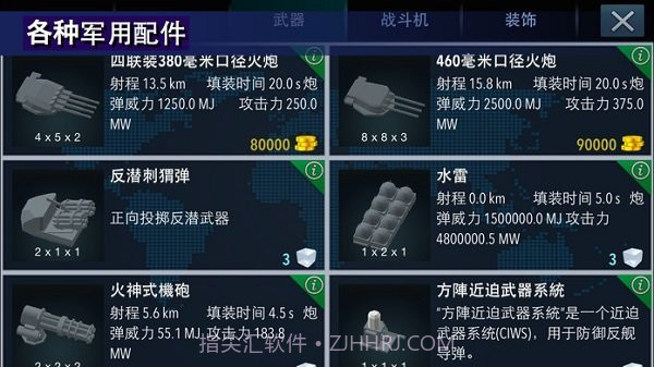 战舰打造v1.8.18最新版截图3 战舰打造v1.8.18最新版截图3