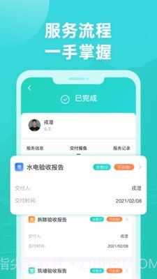 打扮家服务者截图4