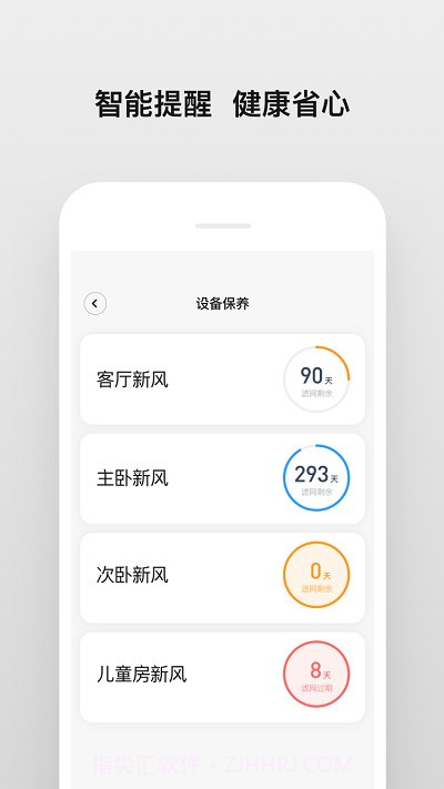 明珠android智家截图3