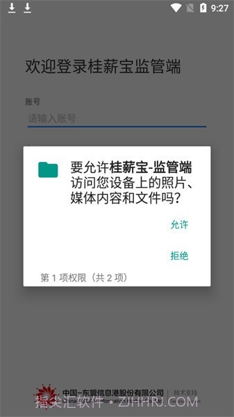 桂薪宝监管端截图4