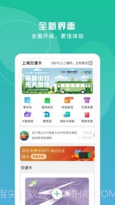 上海公共交通卡截图2