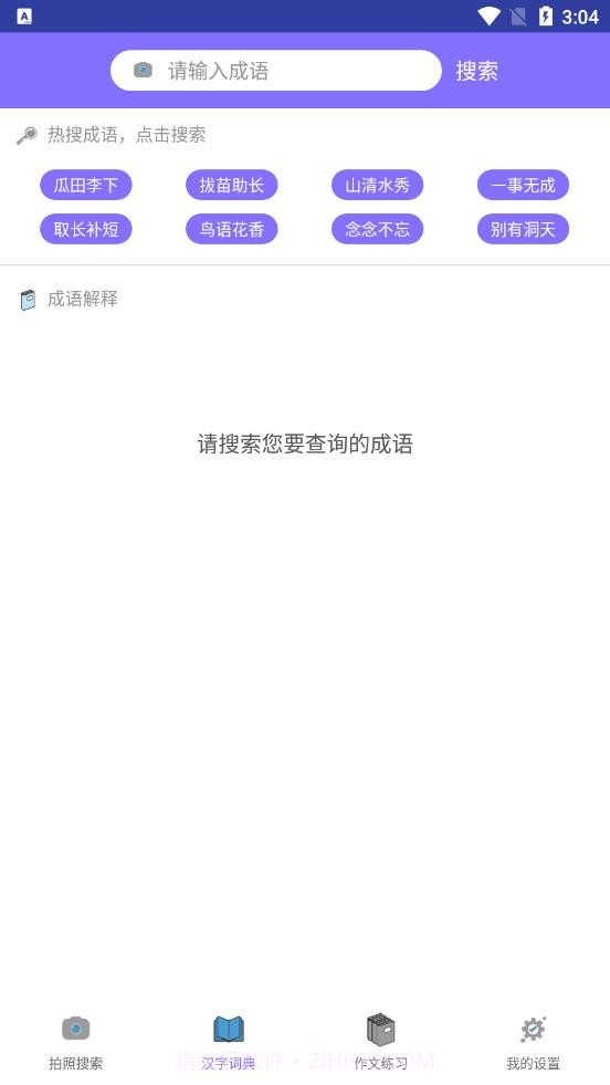 作业互动拍题截图2 作业互动拍题截图2