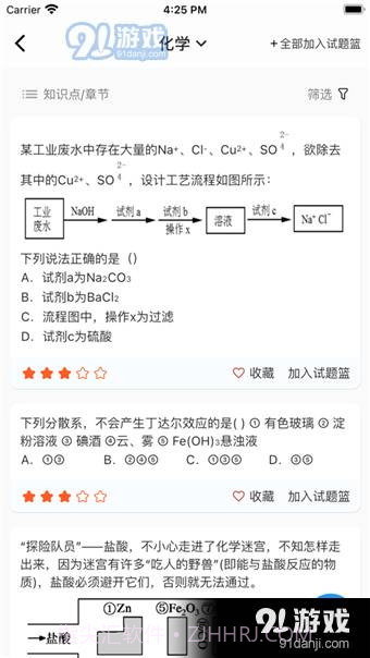 易智学截图3