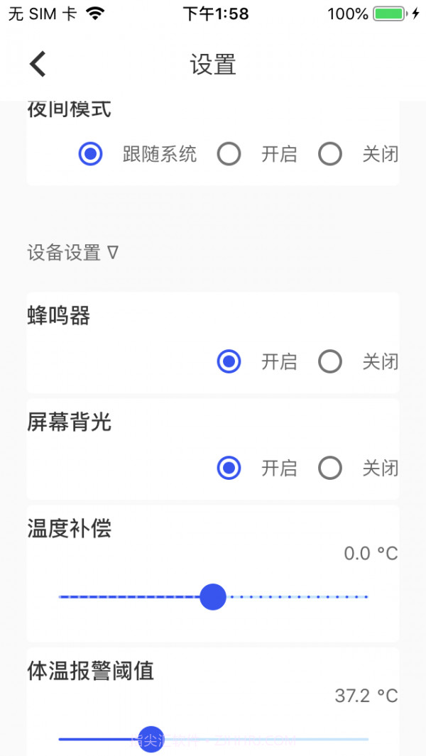 TMY蓝牙截图3
