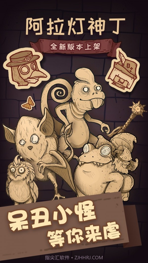 阿拉灯神丁截图4