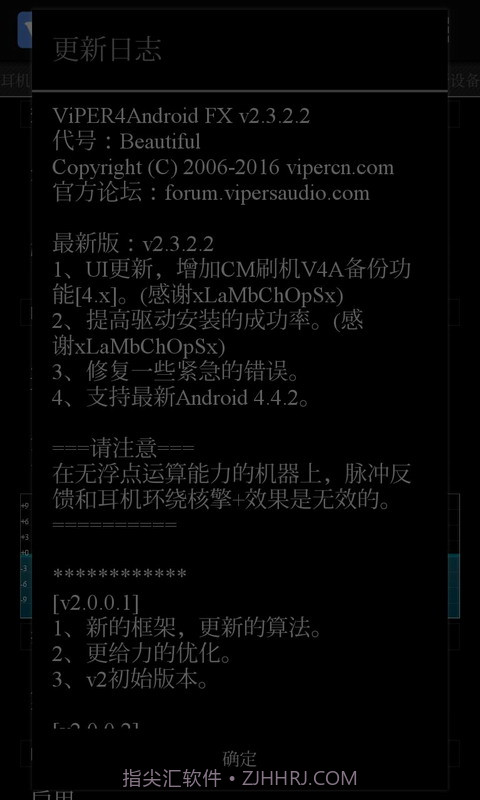 ViPER4Android FX截图1