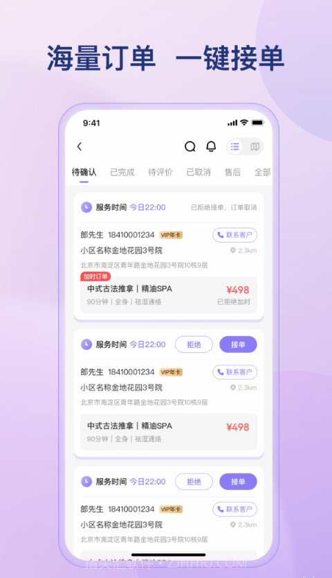 小康管理截图3