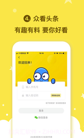 众看头条v1.0.0截图1