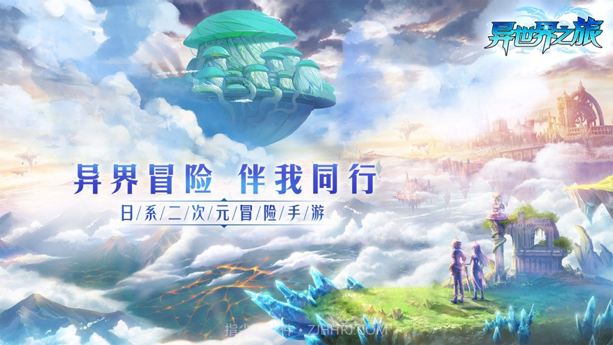 异世界之旅截图1