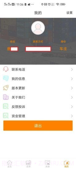 华骏网络货运平台截图3