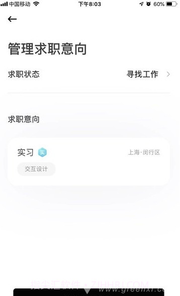 人职初(人职初求职)V1.1 最新版截图3