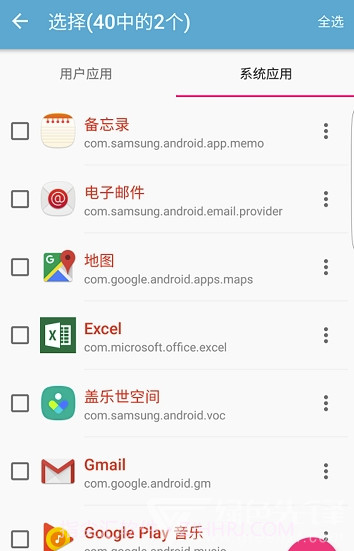 冻住app(三星应用冻结器)V1.3.0.1912 免费版截图3